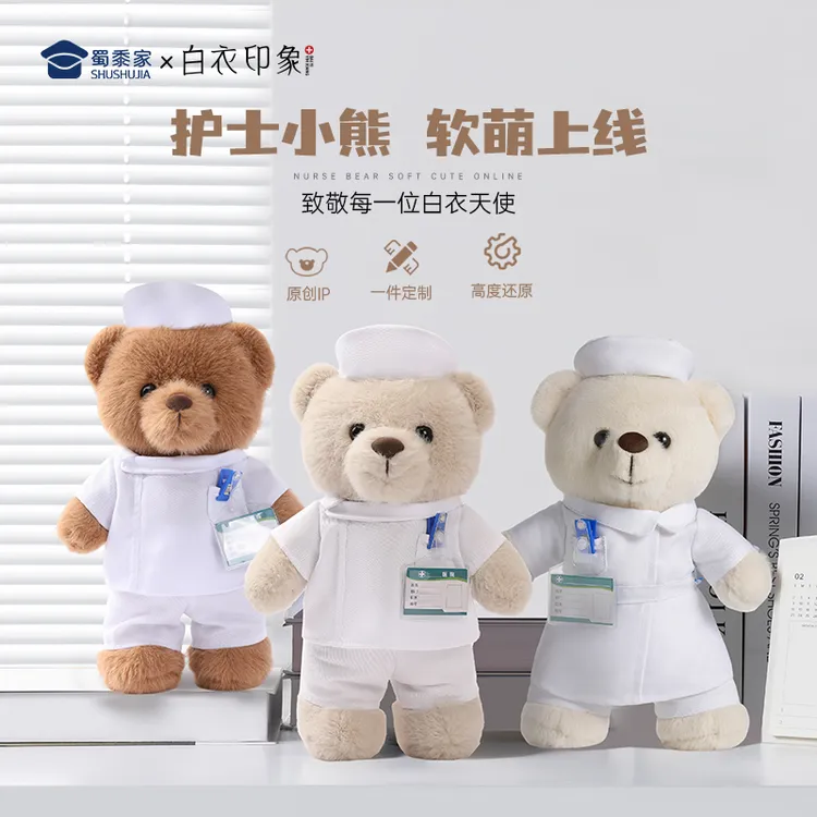 上岸达【裙装护士小熊玩偶】医护小熊毛绒玩具公仔礼物定制护士小熊