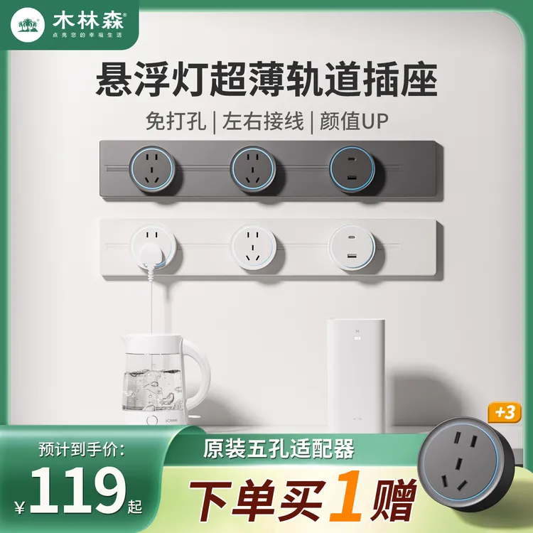木林森USB轨道插座卧室滑轨明装接线超薄家装厨房用电大功率插座