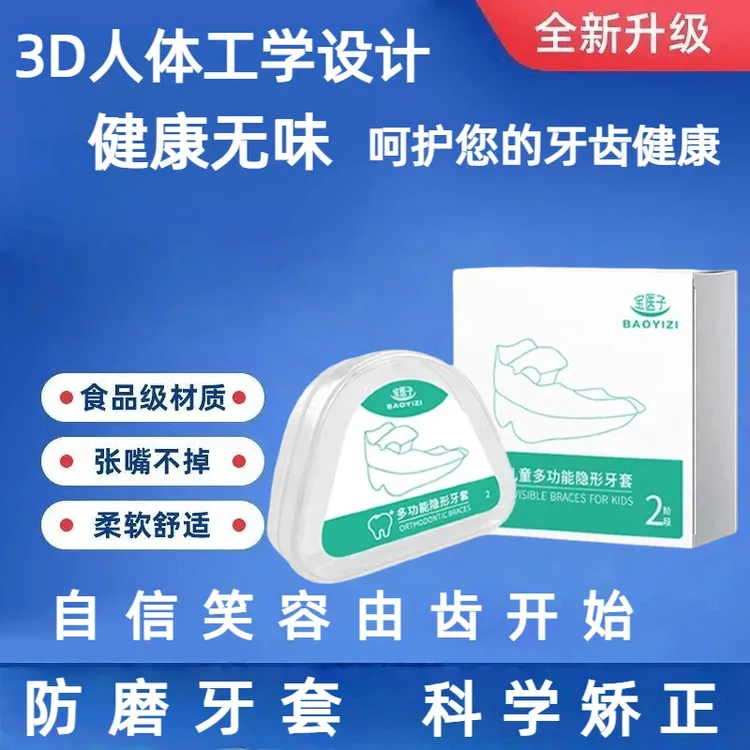 5D儿童牙齿正畸定位器牙套牙齿矫正器透明隐形磨牙纠正龅牙地包天商品图
