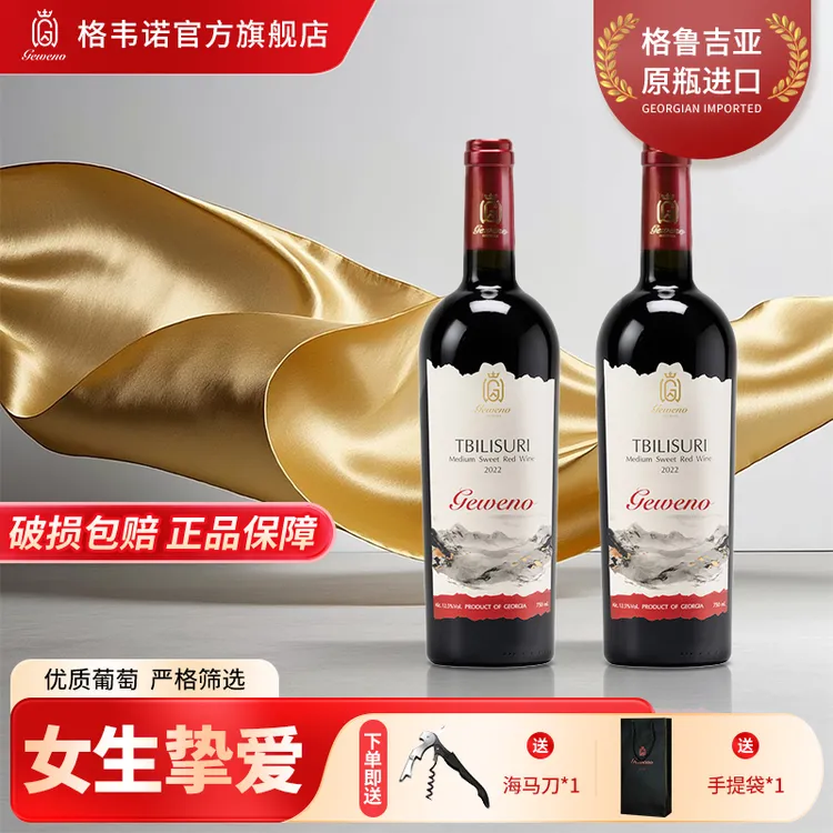 格韦诺红标第比利瑞半甜红葡萄酒12.5度原瓶进口浪漫微醺甜酒红酒