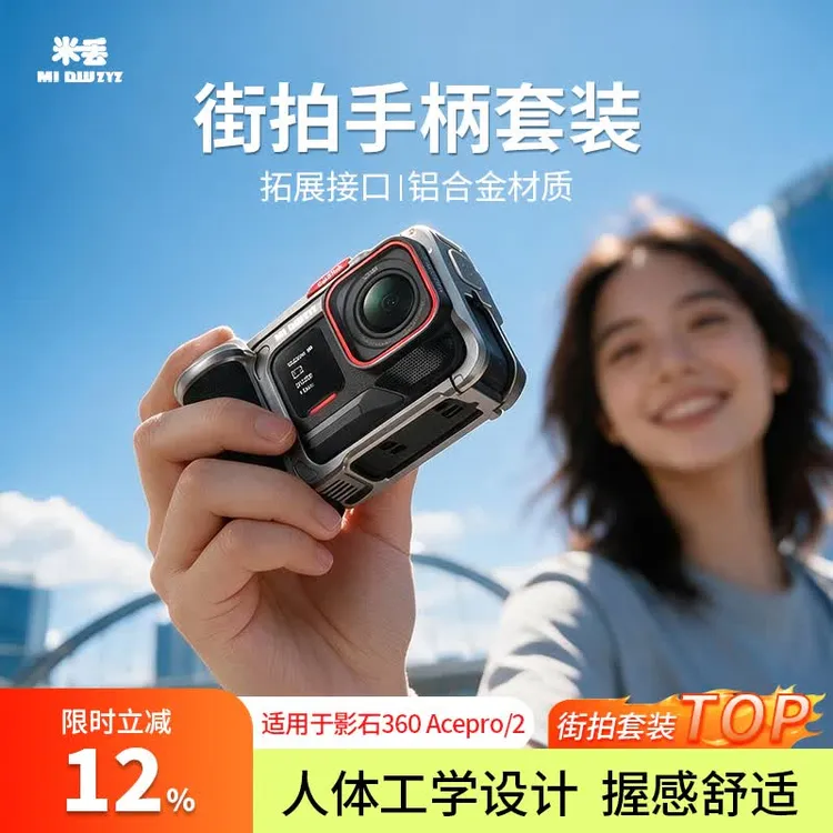 米丢适用影石 insta360Acepro2街拍配件套装兔笼运动街拍套餐商品图