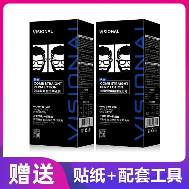 男士直发膏鬓角服帖烫软化剂蛋白矫正洗直头发柔顺免拉家用不伤发