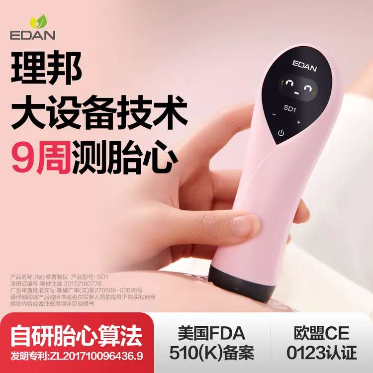 理邦仪器理邦胎心仪家用多普勒医用孕妇胎心监护仪胎心监测仪胎心多普勒仪胎心监测仪商品图
