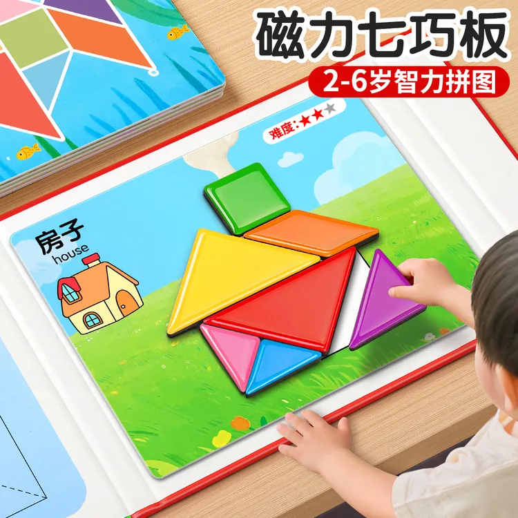 七巧板磁力拼图磁性3到6岁幼儿园小学生专用一年级儿童智力JJ