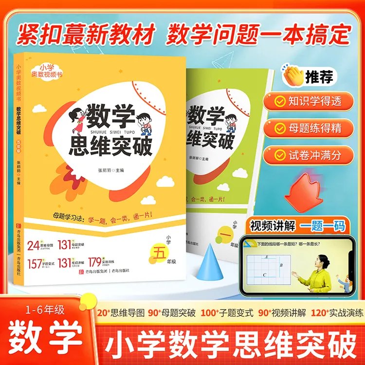 小学数学思维突破1-6年级