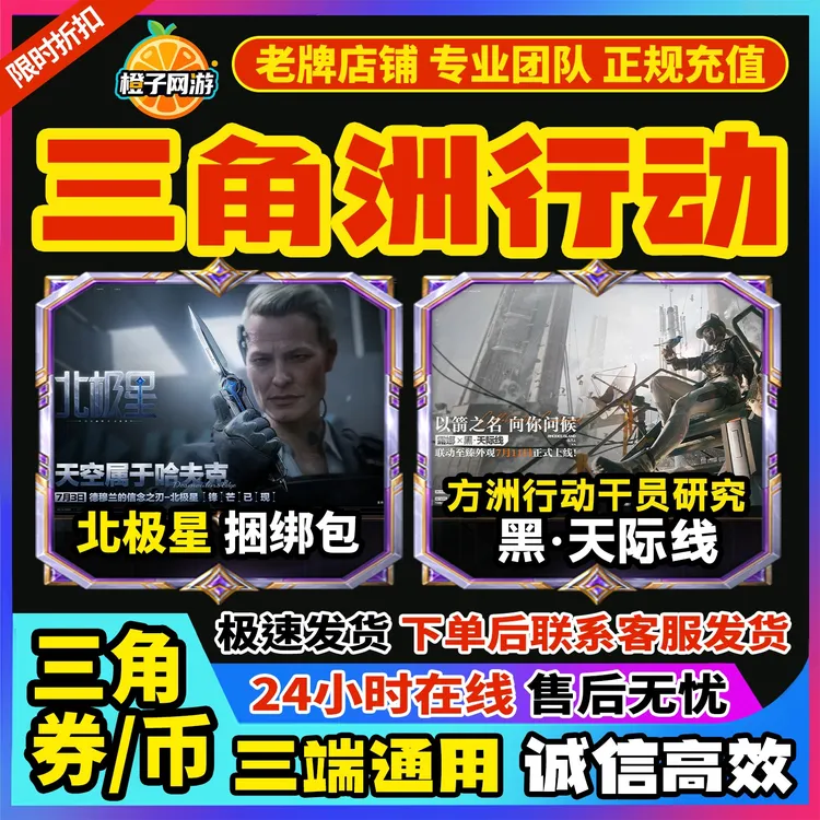 三角洲行动北极星捆绑包红狼蚀金玫瑰气象感飞虎代充露娜黑天际线
