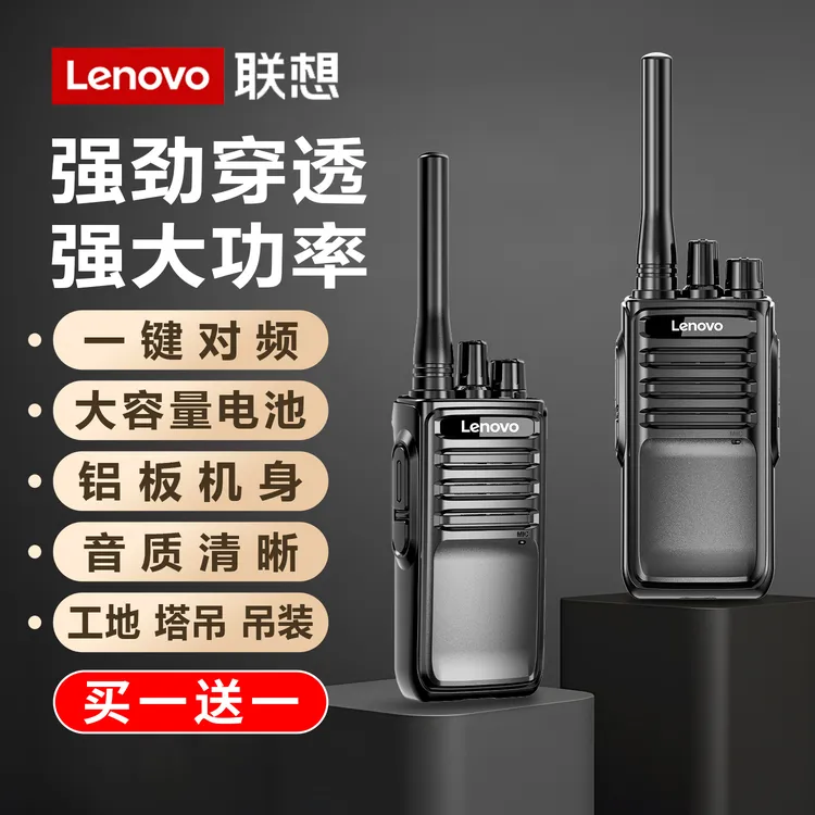 Lenovo/联想一键对频对讲机大功率工地厂酒店吊车吊装远距离手台