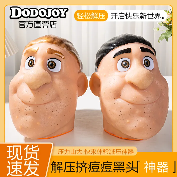 解压挤痘痘玩具大头挤黑头挤痘痘捏捏乐爆浆痘草莓鼻粉刺仿真人偶