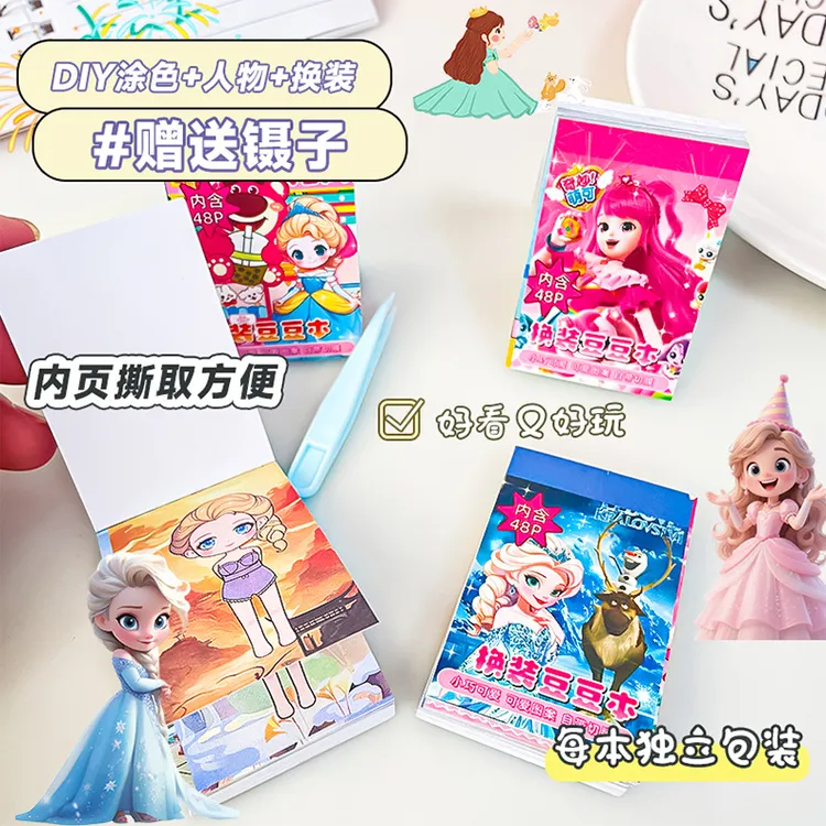换装贴纸公主创意DIY涂色贴画迷你豆豆本口袋本3-6岁儿童网红玩具