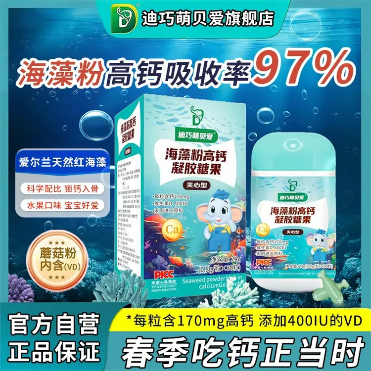 【旗舰店发货】迪巧萌贝爱海藻钙婴幼儿童宝宝液体钙缺钙补钙海藻钙商品图