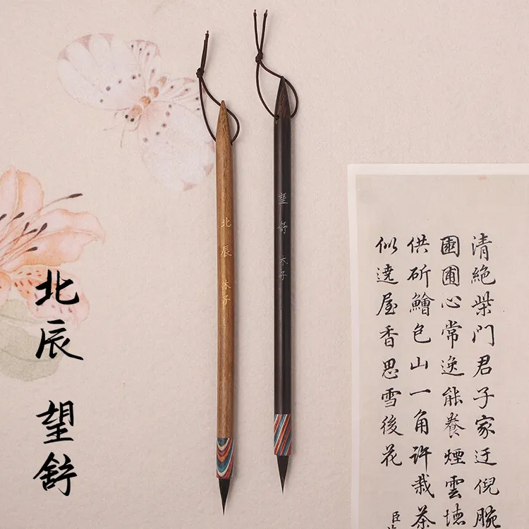 （木子定制）望舒-北辰 黑尖紫豪小楷毛笔 文征明赵孟頫小楷毛笔