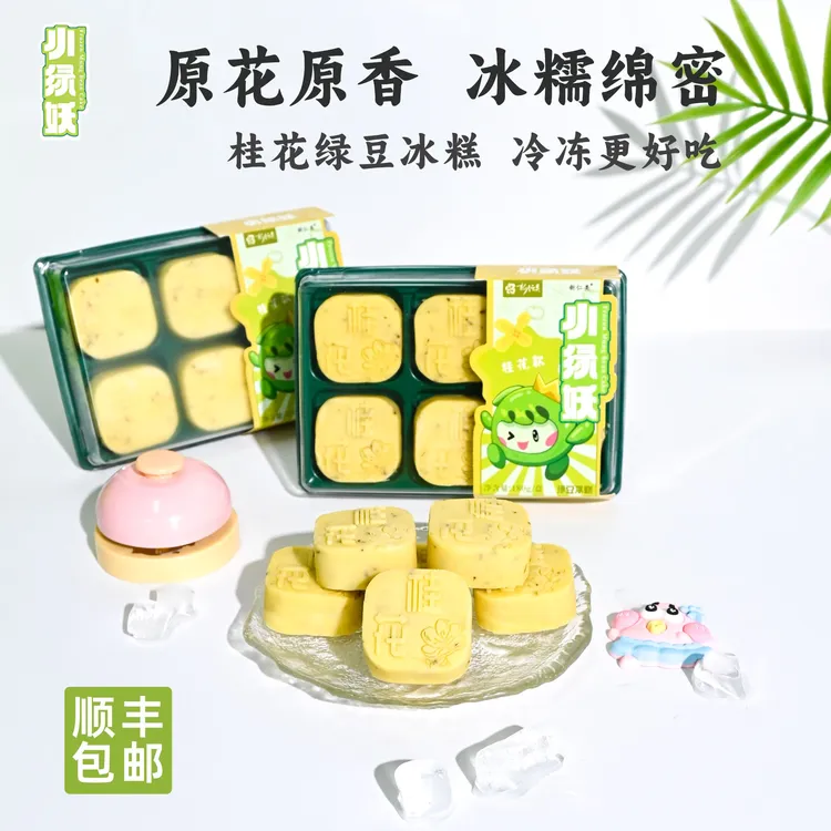 【桂花季】桂花绿豆糕绵密丝滑颜值小零食顺丰