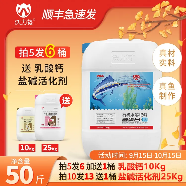 【沃力花专卖店】鱼蛋白原浆高浓度农用瓜果蔬菜鱼蛋白肥料
