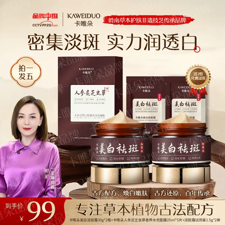 【卡唯朵非遗传承品牌】官方正品王琳同款国货美白祛斑霜身体可用08