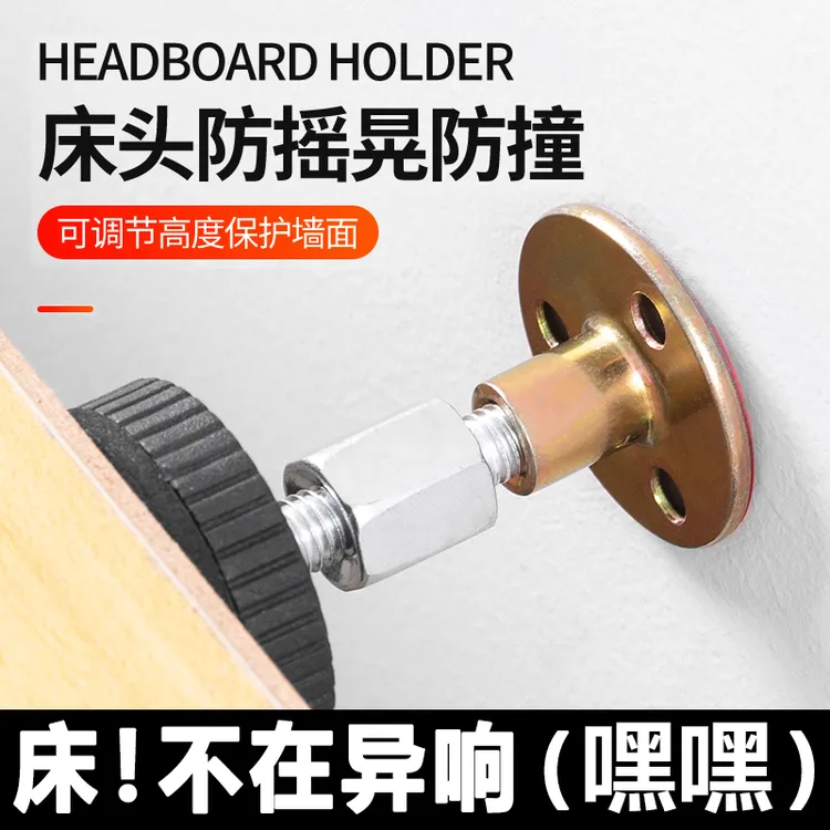 床头固定器防撞防摇晃动垫贴支撑稳定器静音床咯吱响异响消除神器