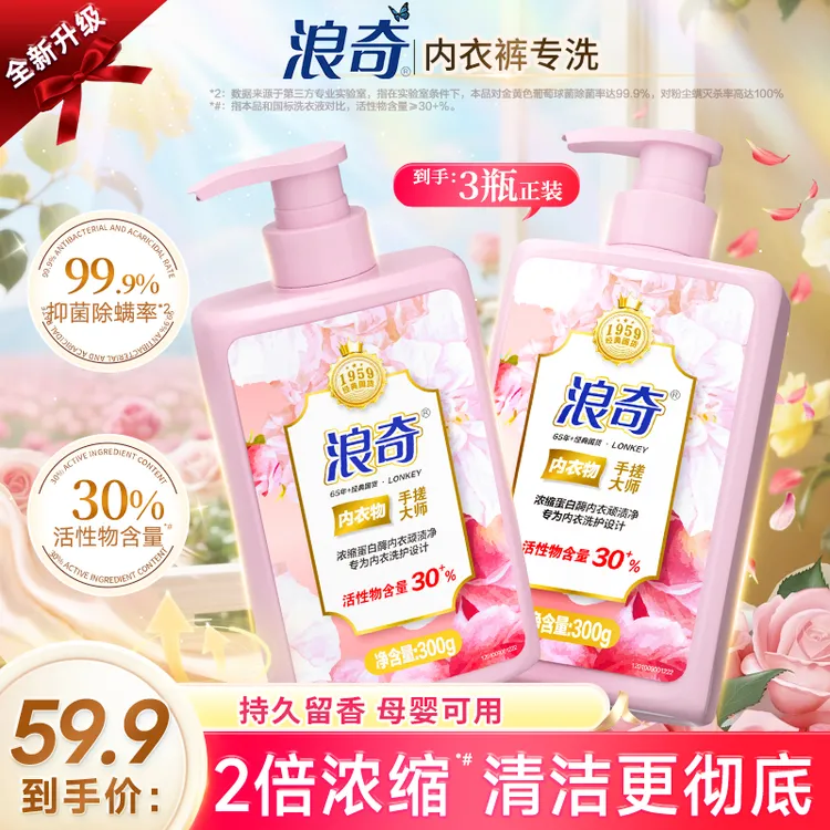 浪奇晨露玫瑰山茶高活性去血渍抑菌除螨内衣裤祛味留香-QA2