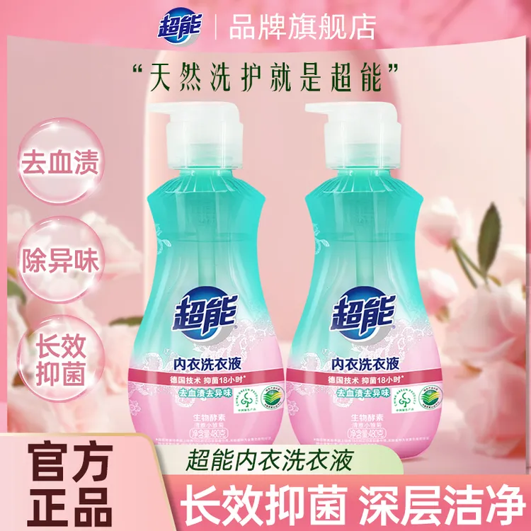 超能内衣洗衣液内衣裤清洗液祛血渍长效抑菌除异味低泡易漂xr