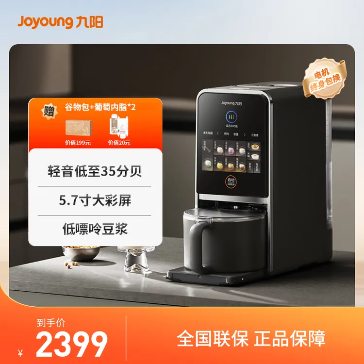 九阳破壁豆浆机家用1.2L轻音低嘌呤款免手洗多功能豆浆机K7Pro