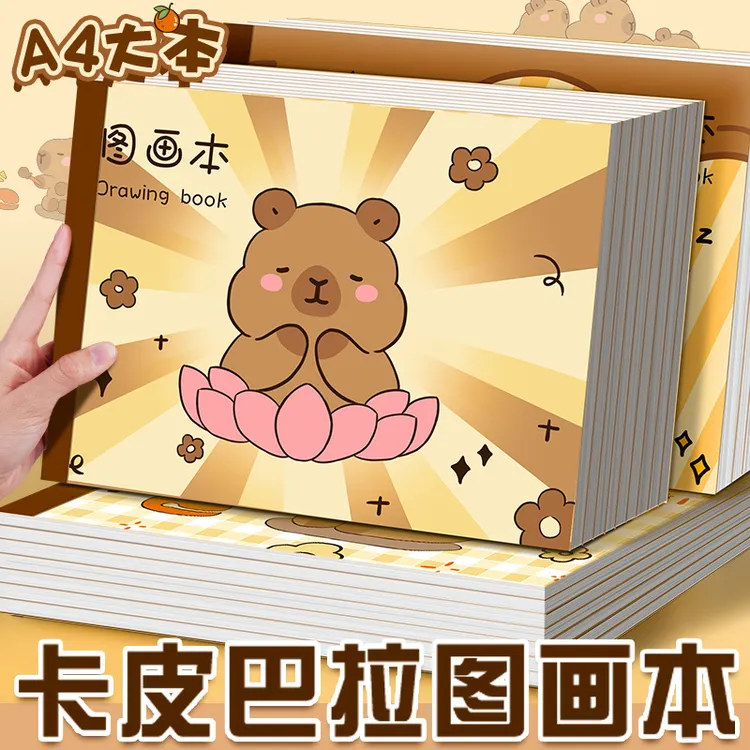 卡皮巴拉儿童画画本小学生可爱图画本学生专用a4加厚小学生绘画本