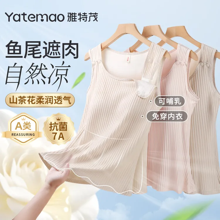 【山茶花·鱼尾遮肉】雅特茂孕妇哺乳背心带胸垫吊带春夏哺乳外出