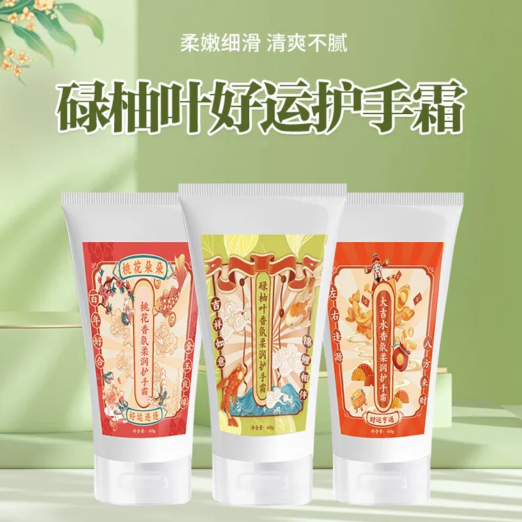 【好运加持】碌柚叶好运护手霜桃花姻缘大吉水生财盈润香氛补水手霜