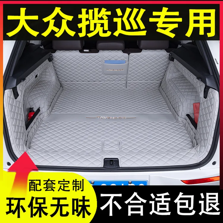 大众揽巡专用全包围后备箱垫改装配件汽车装饰用品新加厚耐磨环保