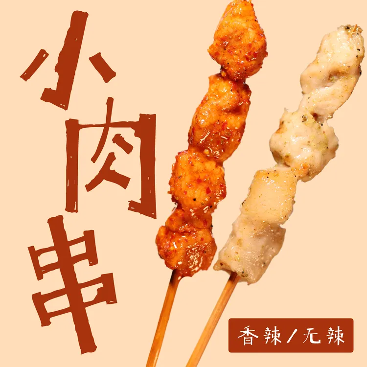 个旧糖粉小肉串猪肉50串/盒香辣特色烧烤露营食材顺丰包邮