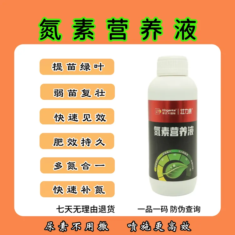 金正大氮素营养液高级高氮叶面肥催叶催枝促提苗玉米小麦追肥果蔬
