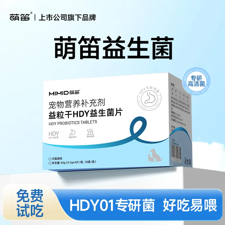 萌笛益粒干猫咪益生菌片宠物口臭专用狗狗呕吐拉拉稀软便口臭专用