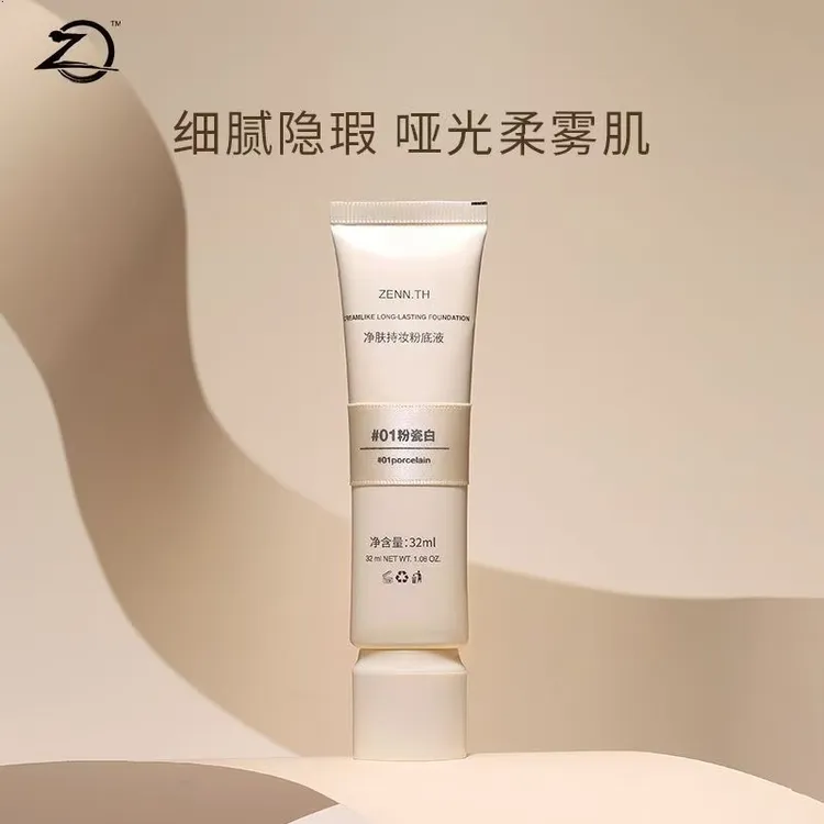 【达人专属】ZENN.TH净肤遮瑕持妆粉底液学生遮瑕不易暗沉细腻持久