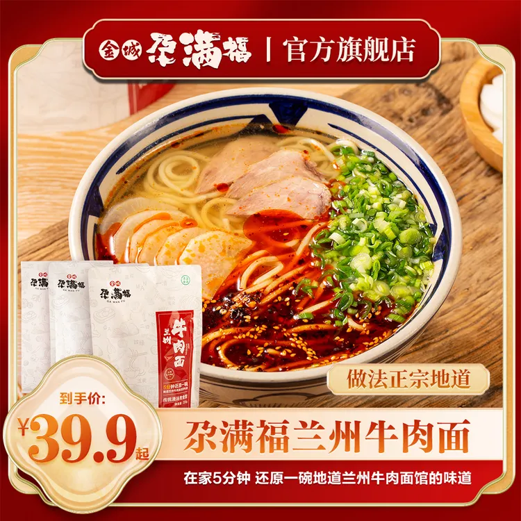 金城尕满福金城尕满福甘肃兰州牛肉拉面清真早餐夜宵速食方便