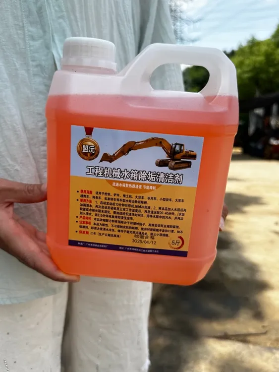 工程机械水箱清洗剂去污垢除锈汽车通用型免拆水箱方便快捷清洁剂