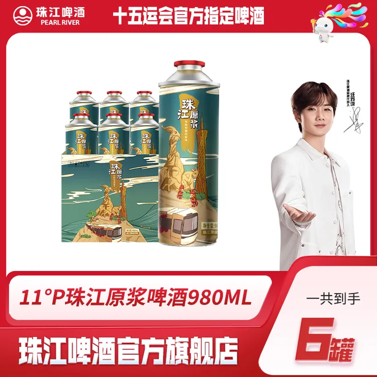 【达人专享】官方正品11°P珠江原浆啤酒980ml*6罐