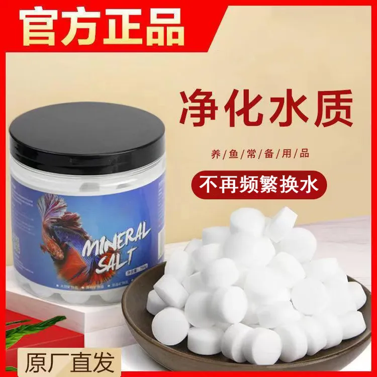  【养鱼达人神器】鱼盐净化水质，调节水渗透压，告别浑浊、腥臭，发黄！