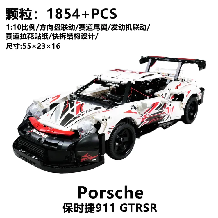 保时捷911GT(高砖高质量版)1:10高难度成人益智拼装积木1854颗粒