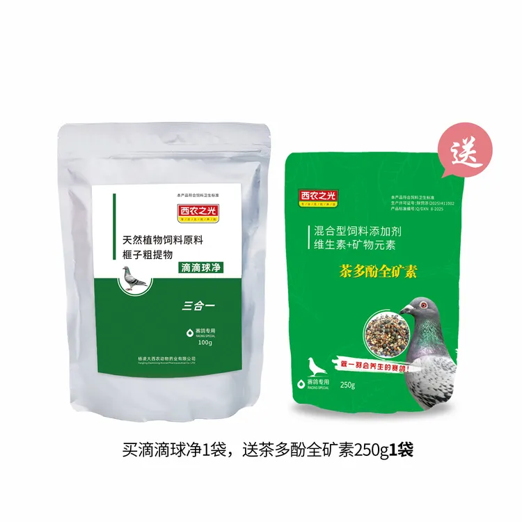 西农之光鸽子赛鸽鸽子专用药维生素鸽子药鸽药专用营养滋补声音