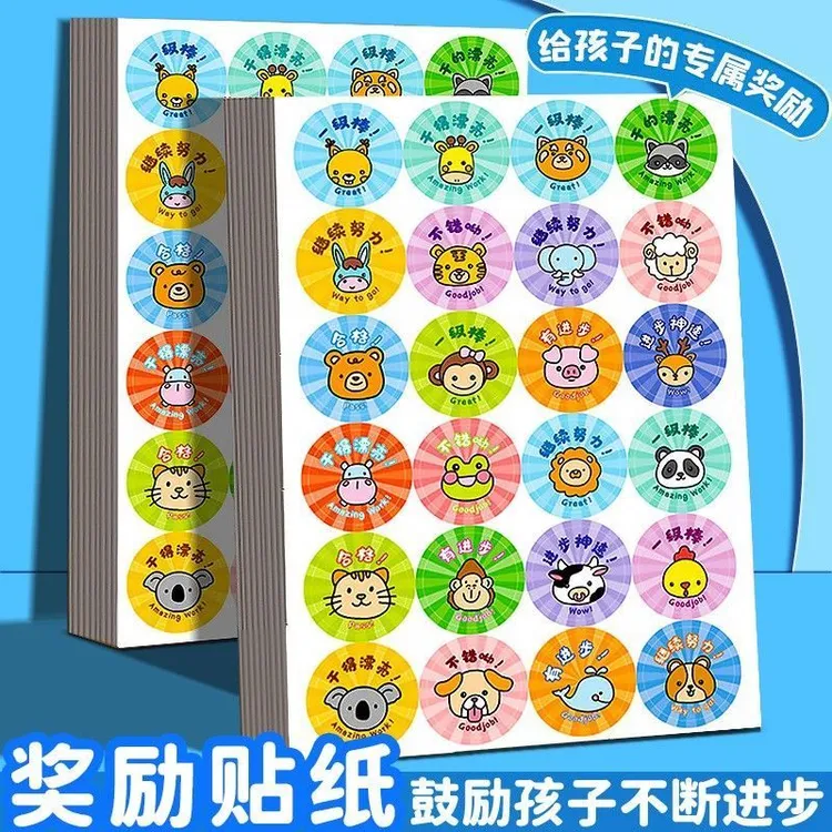 奖励贴纸儿童女孩卡通手帐贴纸老师奖励小礼品激励孩子学习表扬贴