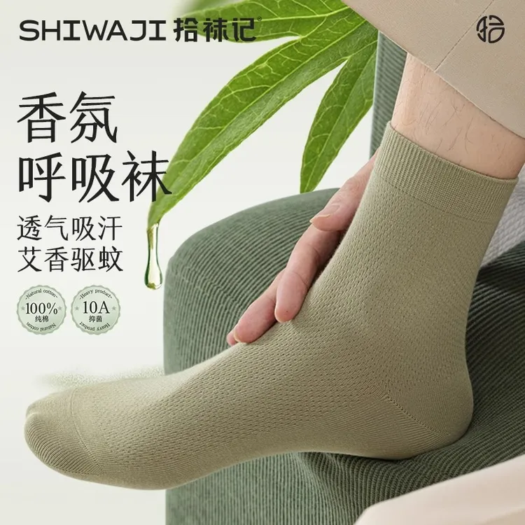 拾袜记柔软精油袜男女中筒纯棉抑菌网眼透气船袜防臭