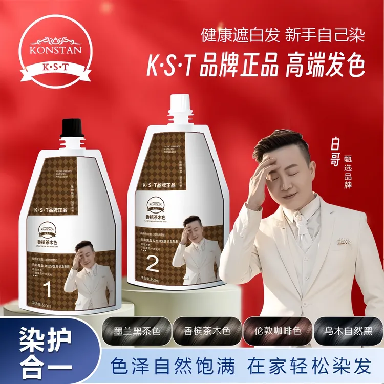 白哥会染发正品K.S.T亲肤染发剂家用盖白发植物显白冷雾染发膏