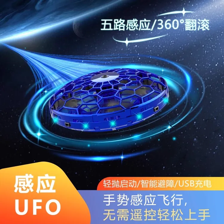 2025新款UFO智能感应飞行器Tesima悬浮魔幻飞碟玩具男女童高端