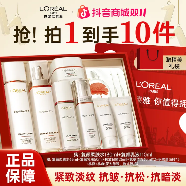 【双11抢先购】欧莱雅复颜水乳套装护肤品女送妈妈紧致抗皱礼盒