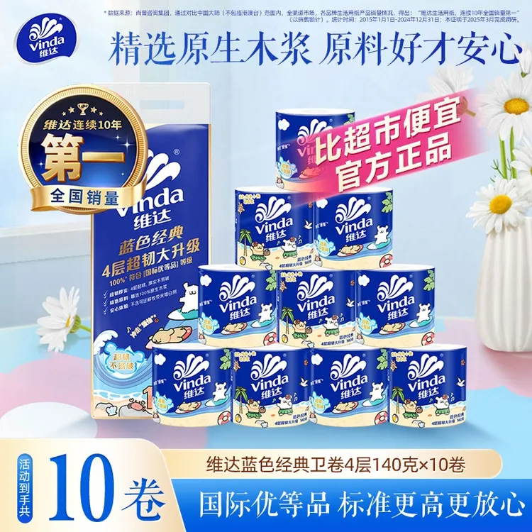 维达蓝色经典x线条小狗有芯卷纸140克10卷/提卫生纸厕纸实惠囤货