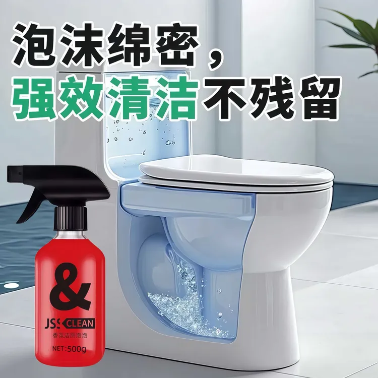 浴室马桶清洁剂香氛卫生间专用多功能马桶清洁强力去污洁厕泡泡剂