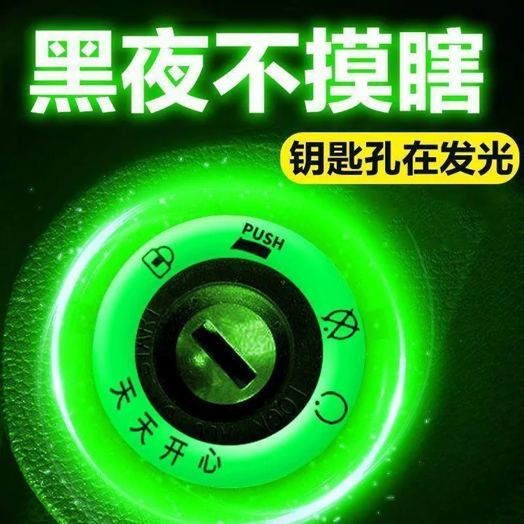 电动车夜光钥匙圈超亮钥匙孔发光圈贴个性电门圈装饰用荧光贴