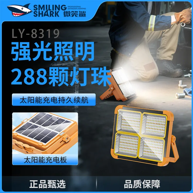 微笑鲨8319太阳能露营灯户外强光超长续航适用于摆摊工作等场景