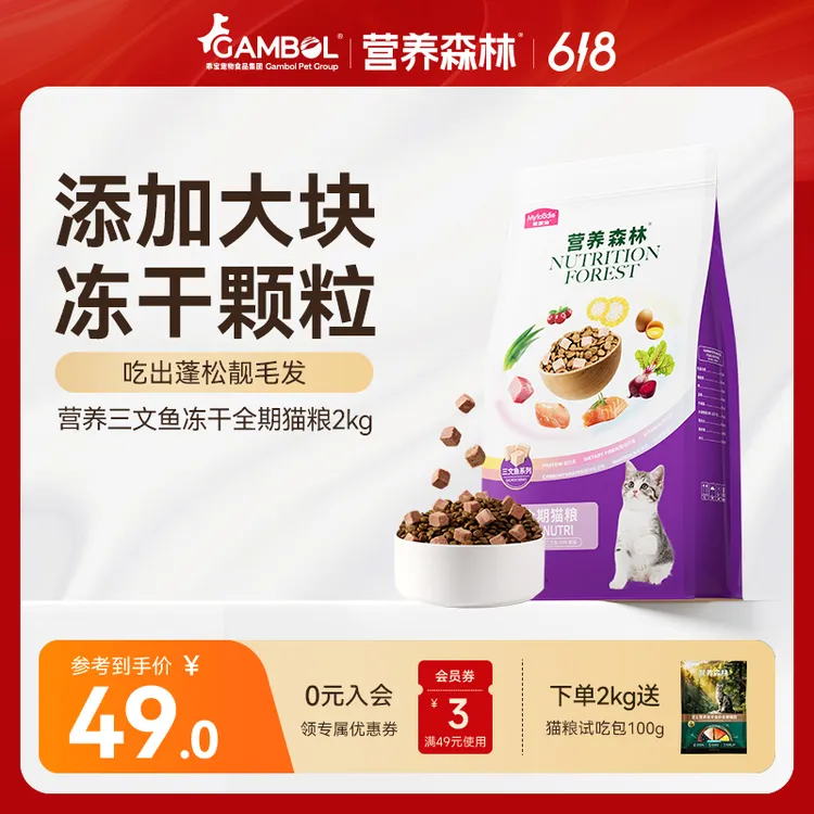 营养森林三文鱼冻干猫粮添加大块冻干全价全期营养2kg商品图