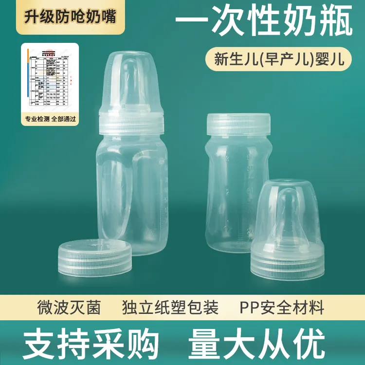 众昊新生儿一次性奶瓶早产儿无菌储奶瓶独立包装新生儿科同款