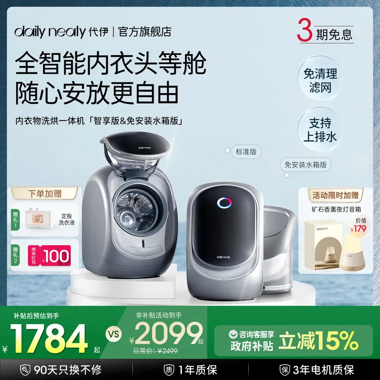 【达人专属】dailyneaty代伊小型内衣洗烘一体机全智能滚筒懒人迷你