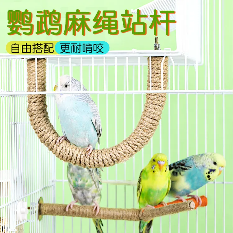 【宠大条】鹦鹉麻绳U型站杆彩色站架牡丹玄凤磨爪休息鸟笼装饰鸟用