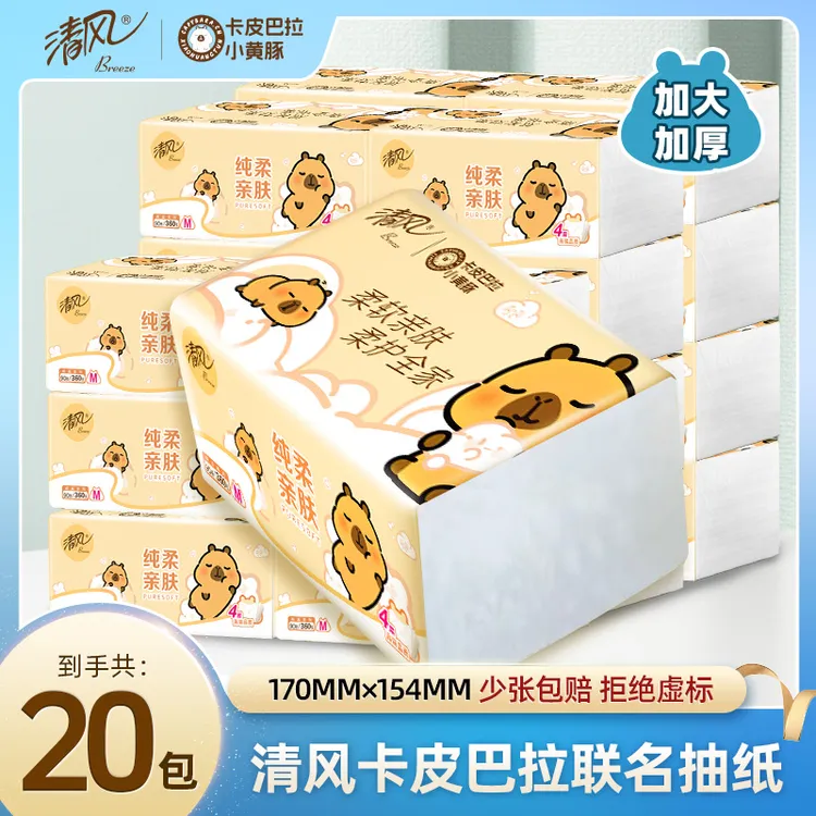 清风抽纸大包卡皮巴拉4层90抽20包加厚M码卫生纸家用柔软亲肤纸巾